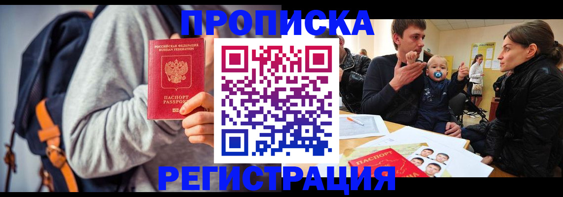 прописка гарантия в Армянске