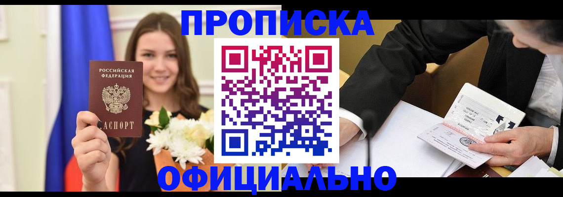 временная регистрация законно в Армянске