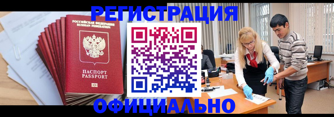 временная регистрация для всех в Армянске